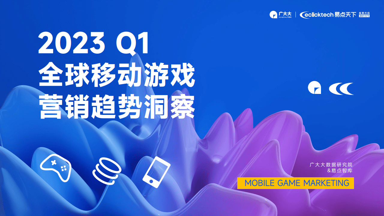 2023Q1全球挪动游戏营销趋向洞察陈述（附下载）