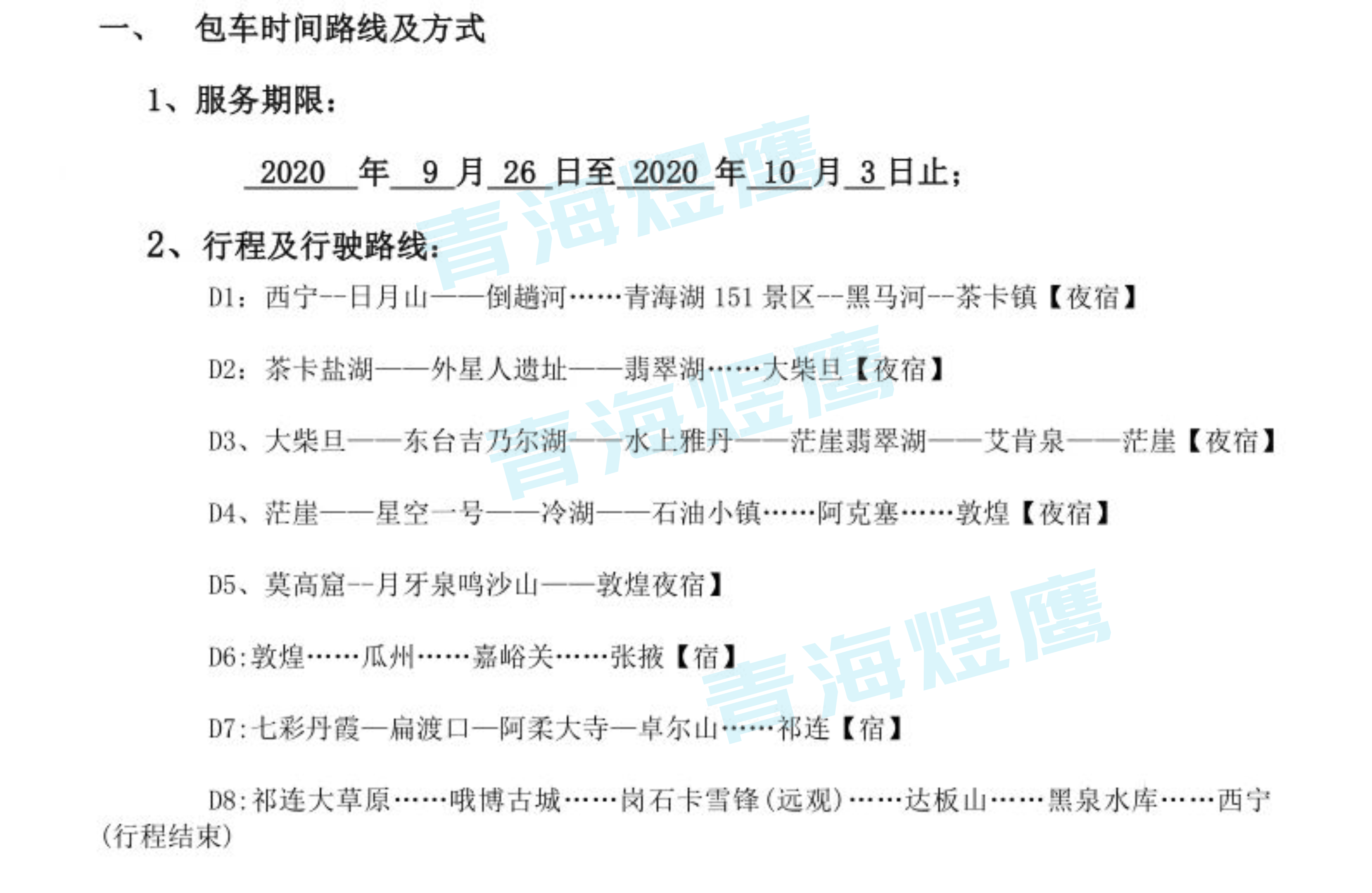 青甘大环线8日游费用大要几钱 9月旺季价格表供参考！