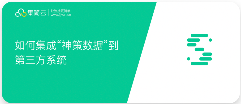 神策数据若何受权并没有需API集成毗连其他系统