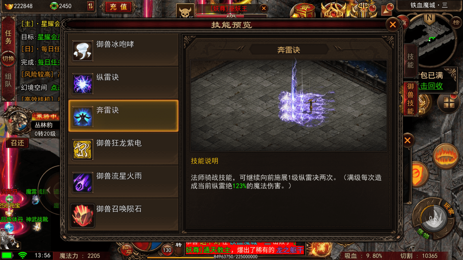 传奇世界手游：骑战传世，法师御兽技能解析，传世手游排行榜第一名！