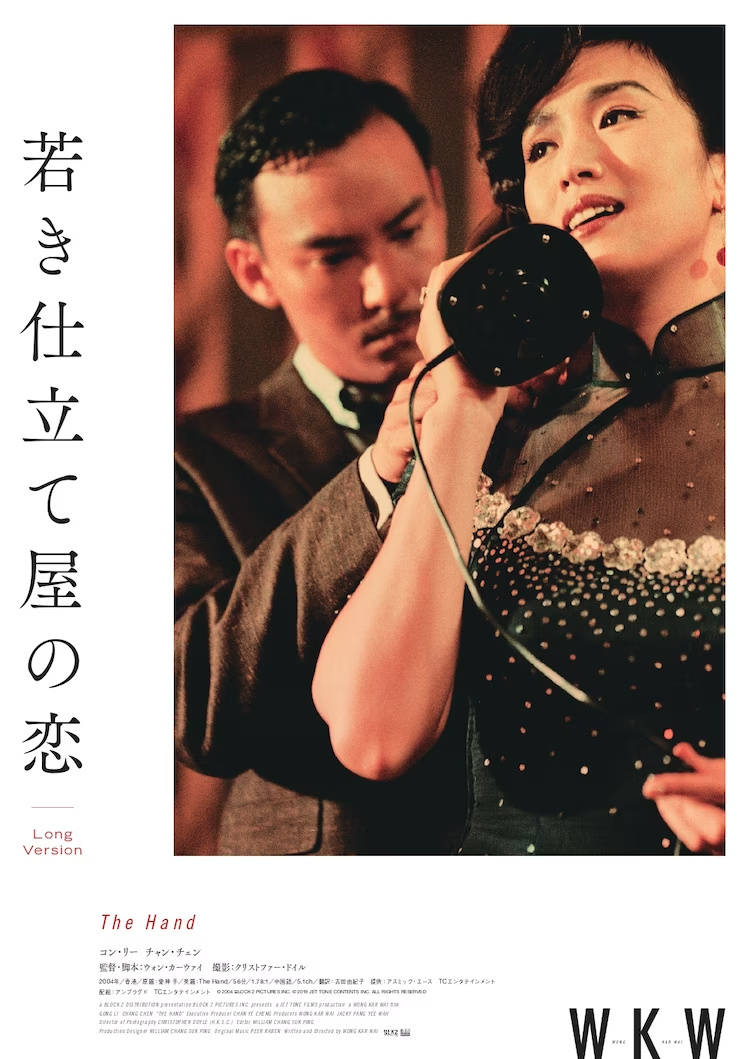 王家卫执导《爱神之手》4月14日起日本限量上映 巩俐张震上演情欲之歌