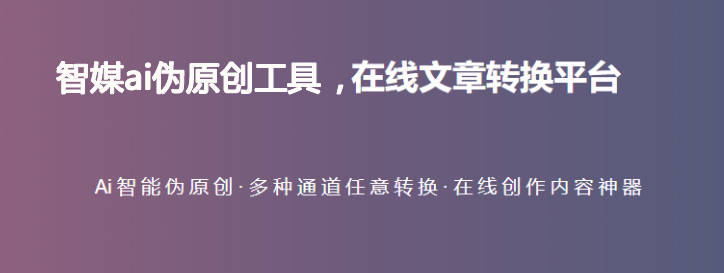 改写文章的软件，一键主动改写打造原创文章