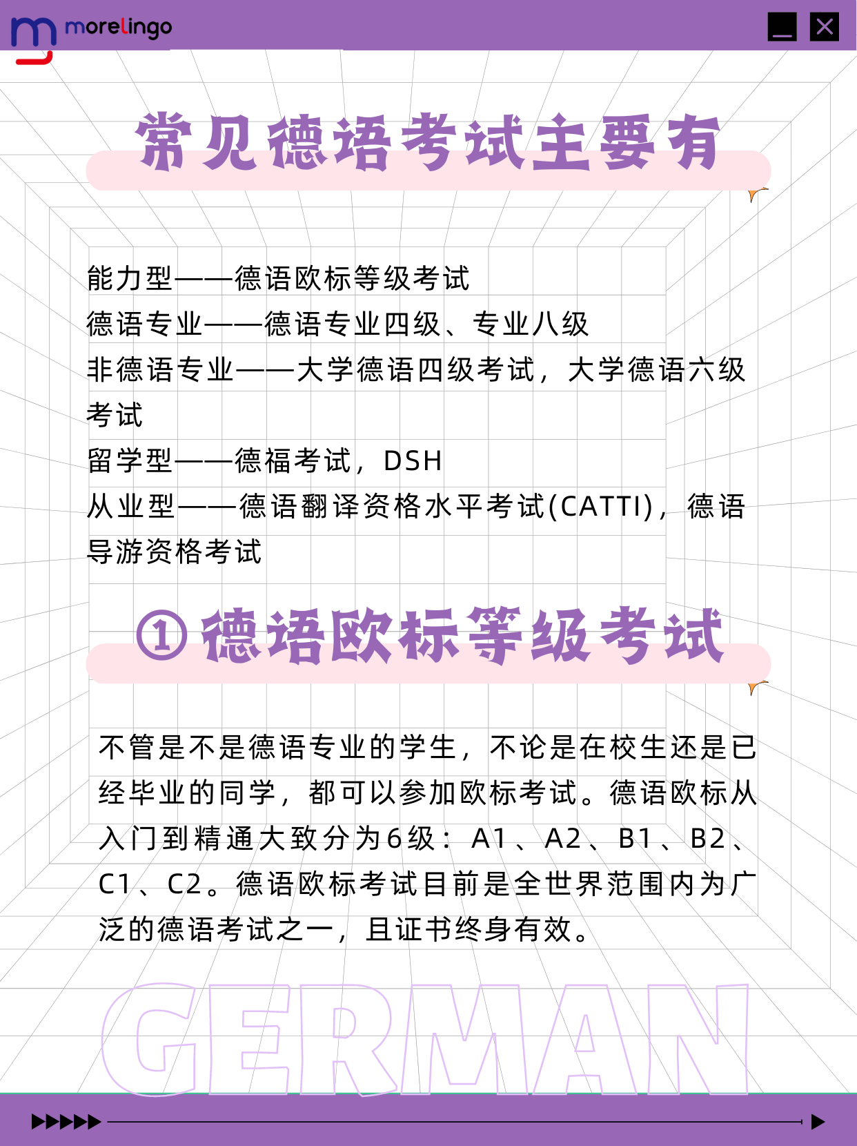 morelingo少儿德语:你知道你的小孩适合哪种德语考试吗?