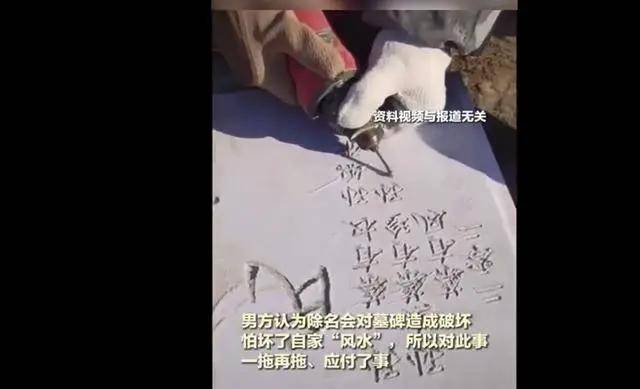 重庆女子告男友将名字刻上墓碑：要求“墓碑除名”