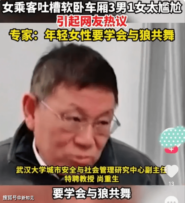 专家称年轻女性要学会与狼共舞，专家是用词不当还是心术不正？