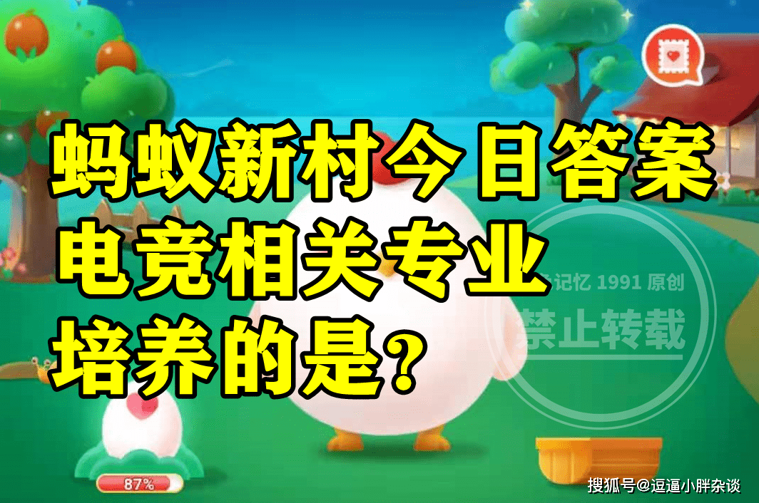 蚂蚁新村：电竞相关专业培养的是啥？电竞专业培养的是选手吗米乐M6 M6米乐(图5)