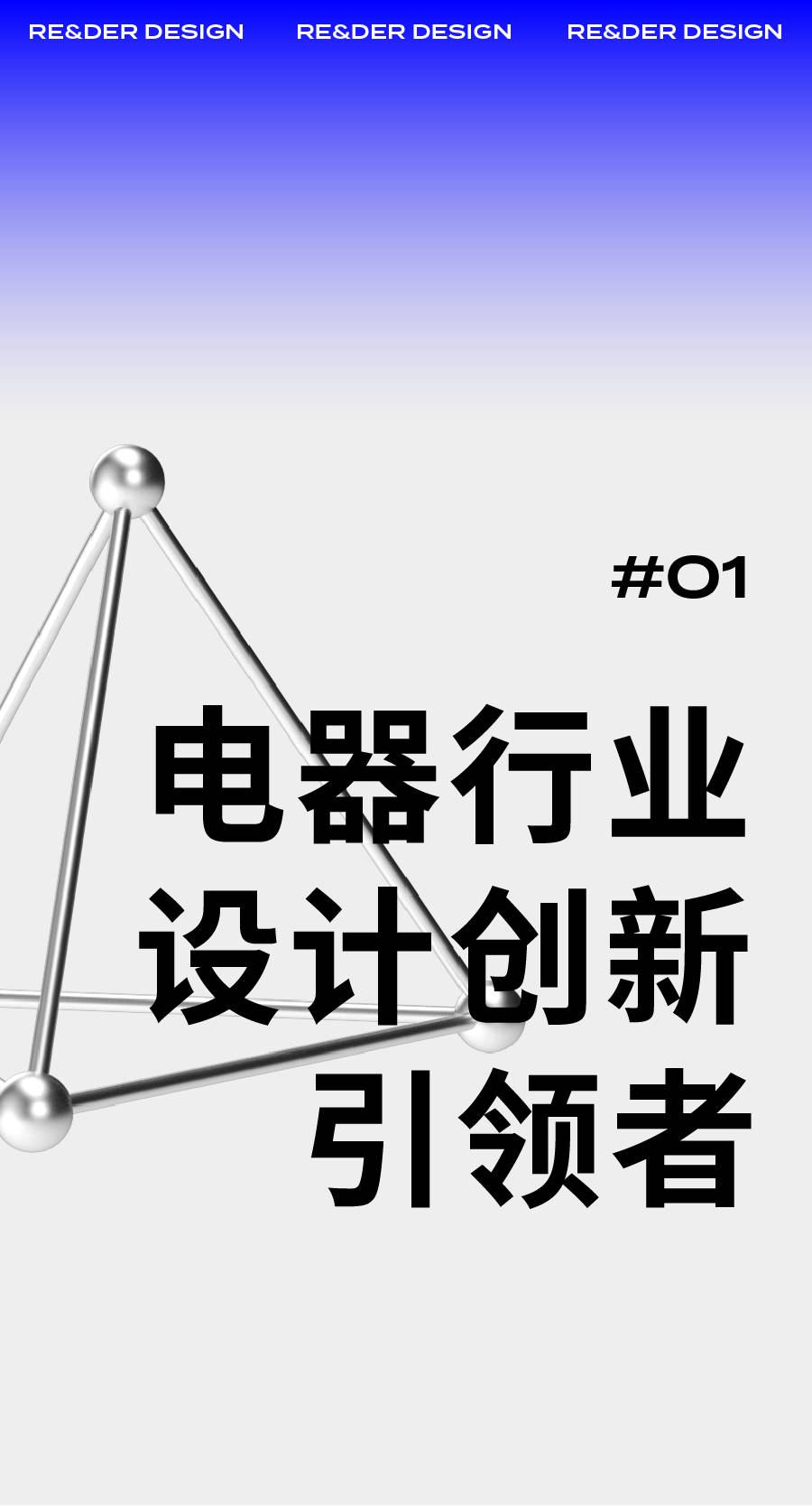 电器行业合集｜众多500强品牌背后的「设计」力量_2023AWE_方太深度合作伙伴pg电子平台(图2)