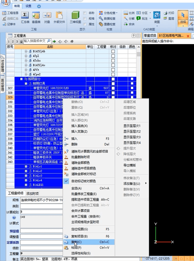 鹏业安装算量软件_跨工程复制工程量项与工程量数据