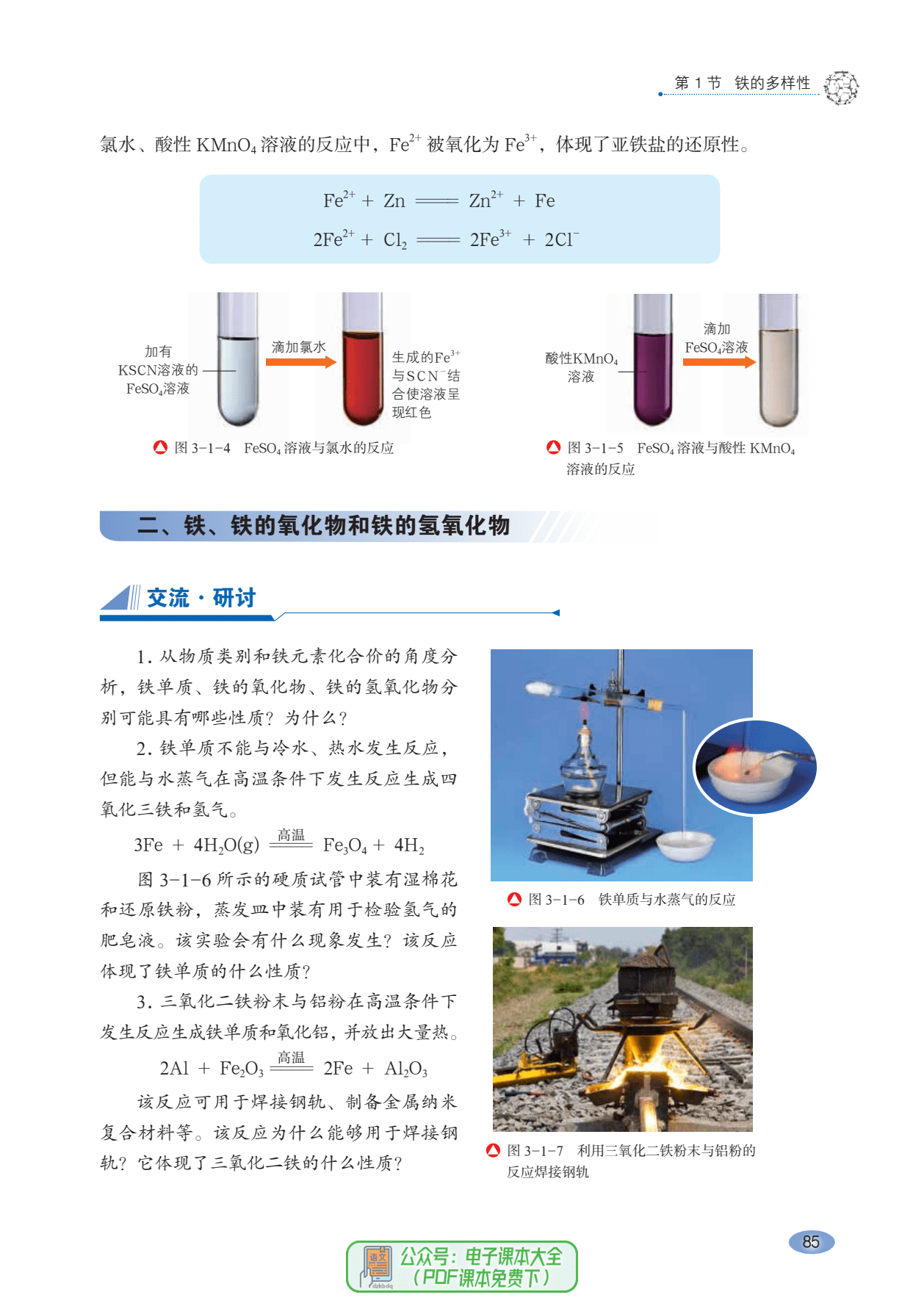 高中化学鲁科版鲁教版必修第一册电子课本pdf高清版教材电子教科书2023最新版