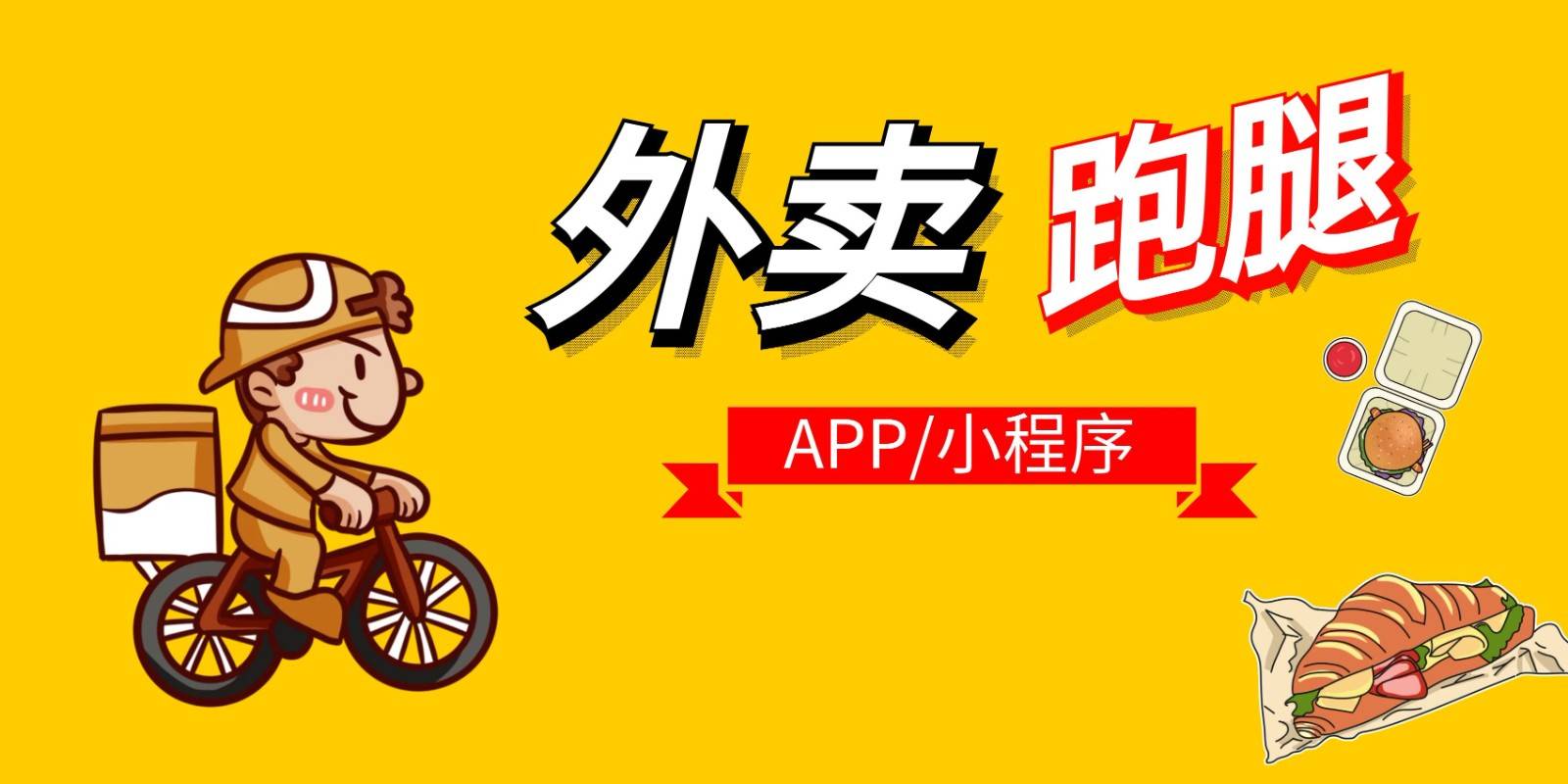 博鱼app官网跑腿app开辟需求几多钱