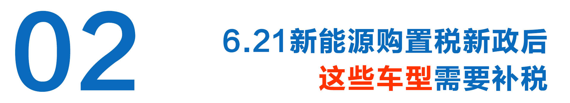开云体育 开云平台2024年开始这些新能源车需要缴纳车辆购置税!(图5) 开云体育 开云平台2024年开始这些新能源车需要缴纳车辆购置税!(图5)