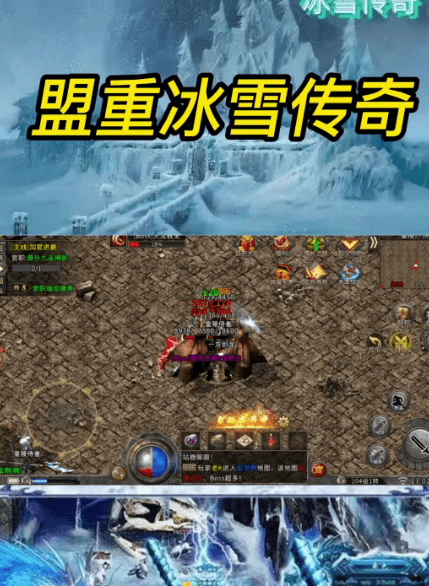 盟重英雄冰雪传奇怪物详细攻略