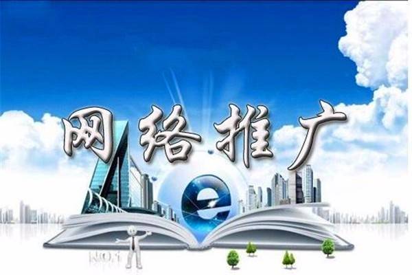 网络推广手段有哪些