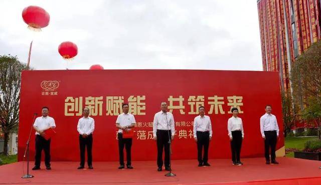LD乐动体育老浦家新厂落成仪式暨2023年新品发布会在宣威成