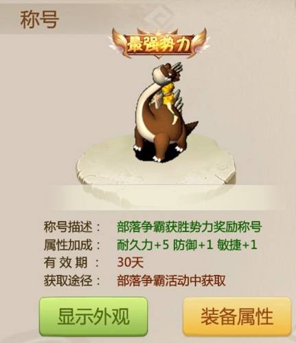 石器时代手游《恐龙神奇宝贝》第12届酋长选出，部落争霸将开赛！
