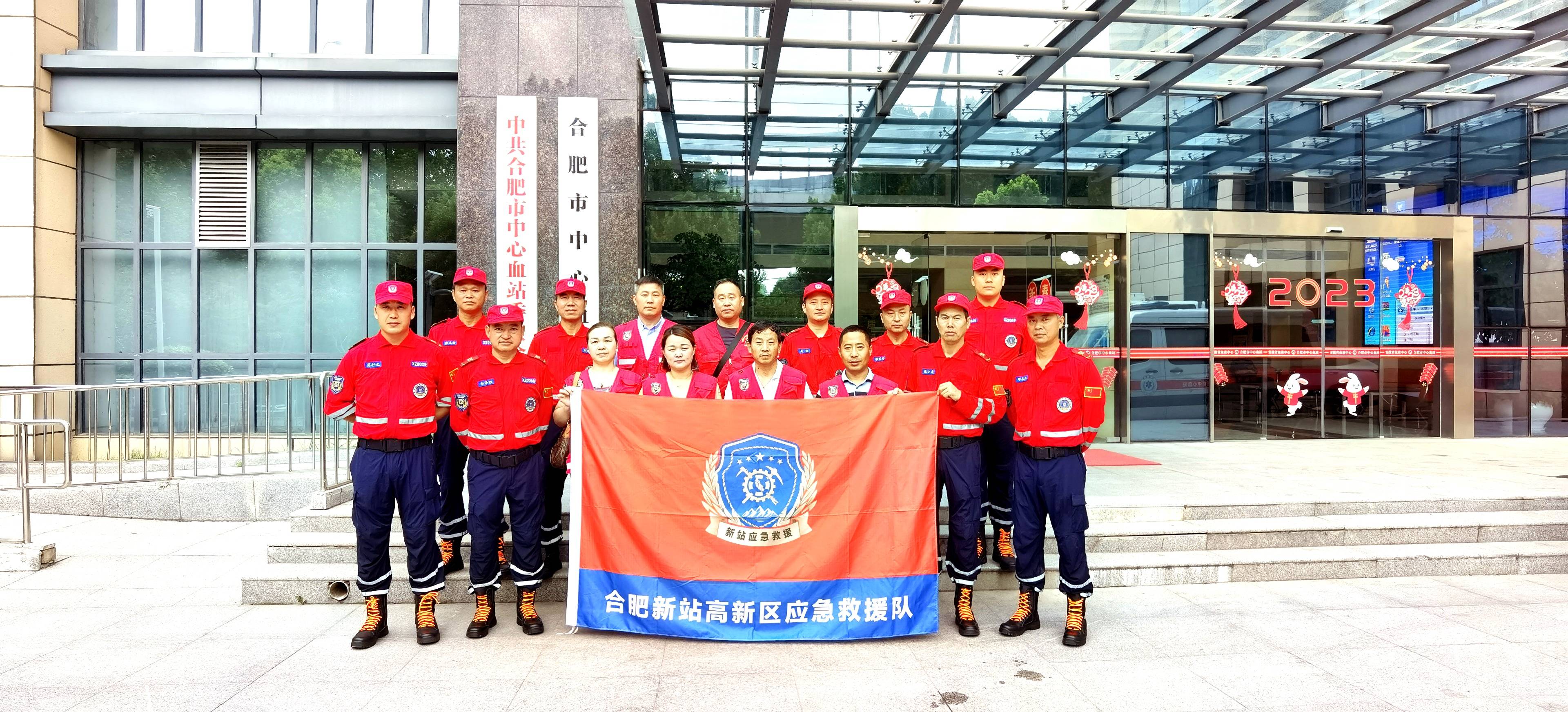 合肥新站区应急救援队开展无偿献血活动