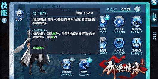 剑侠情缘 武当各技能加点及使用技巧分享