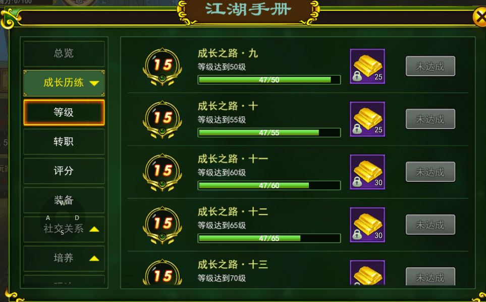 热血江湖手游成就介绍