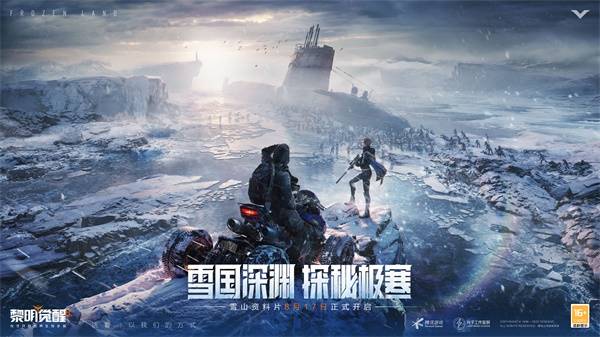 《黎明觉醒：生机》“雪国深渊”资料片定档8月17日！全新职业系统震撼登场