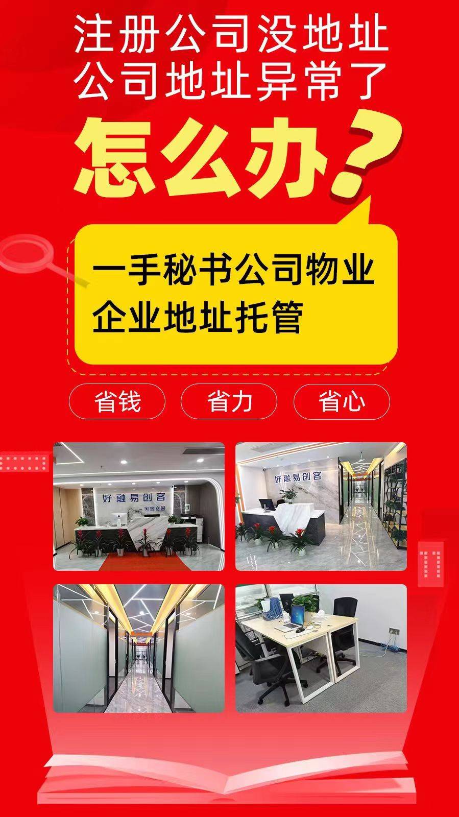 注册公司地址托管会不会有问题?绝对不会!