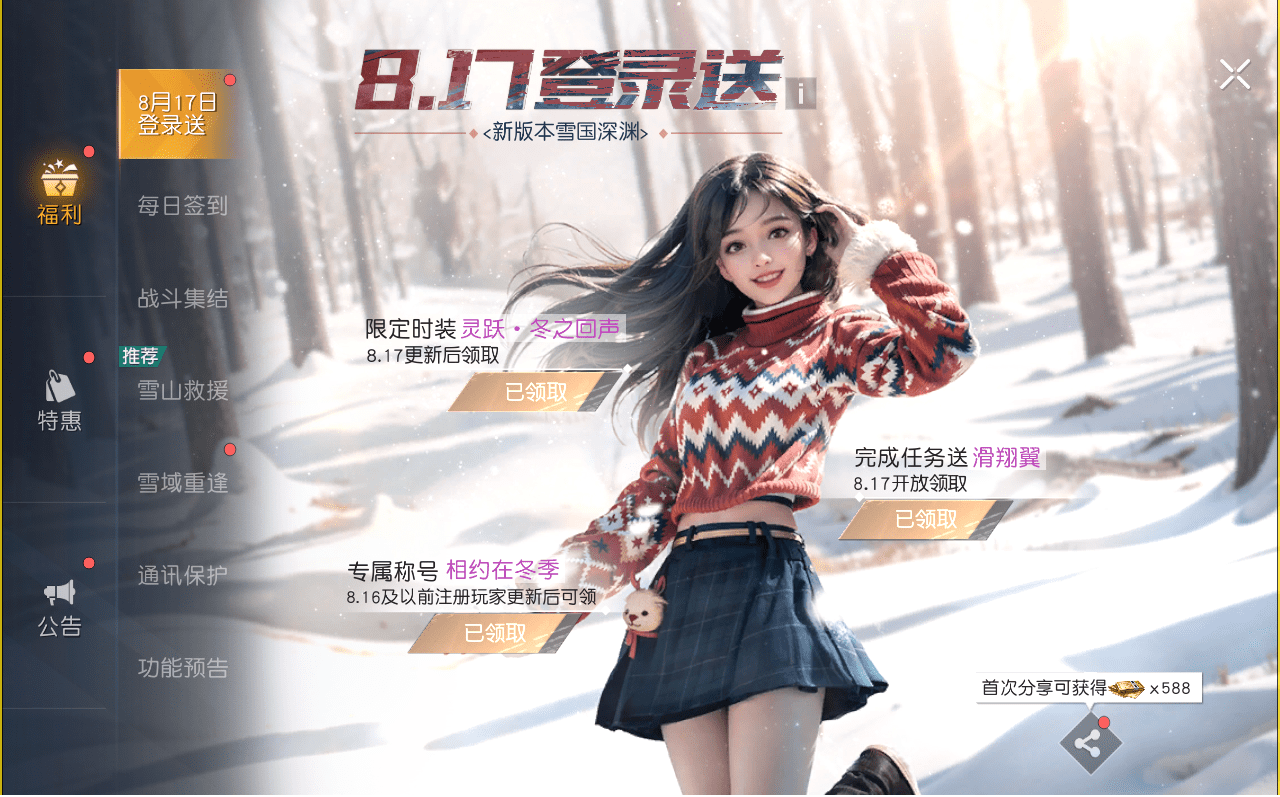 黎明觉醒：生机“雪国深渊”版本上线，全新职业应对雪山旧世谜团