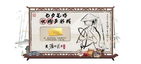 天涯明月刀手游X《陆小凤》联动下篇8月18日今日开启，邀你见证宿命之战！