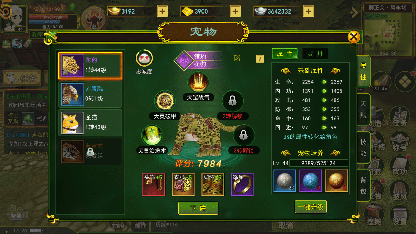 热血江湖手游宠物解说 热血江湖手游宠物解说