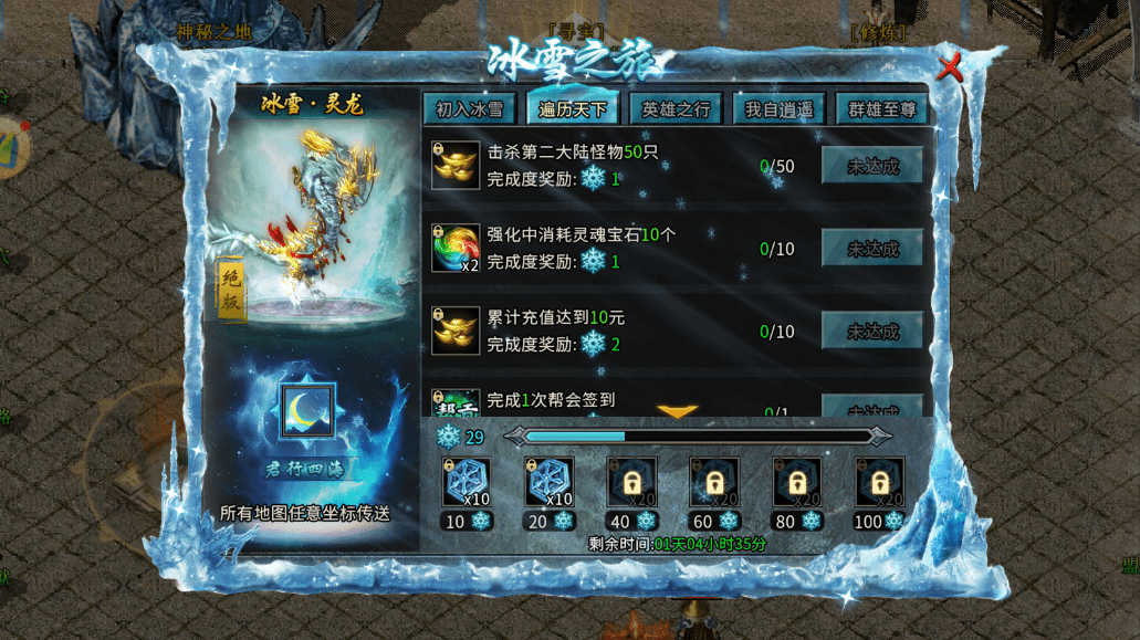 冰雪传奇福利版 冰雪终章 ：冰雪之旅的相关活动介绍