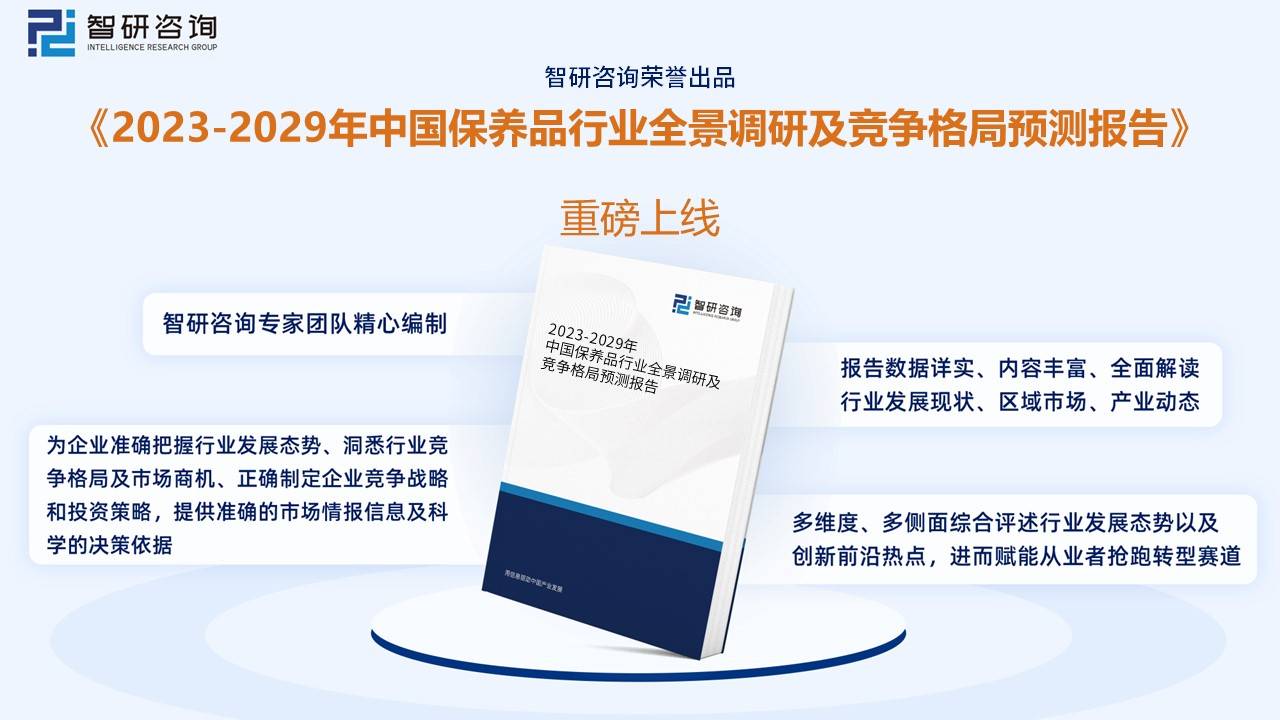 一文深度了解2023年中国保养品行业市场规模及未来前景趋势——智研咨询发布(图7)