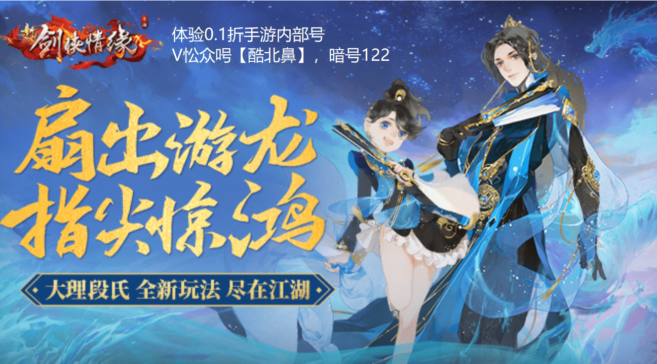 剑侠情缘手游最新攻略