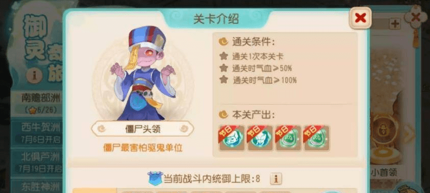 梦幻西游手游御灵奇旅南赡部洲第三关怎么过？