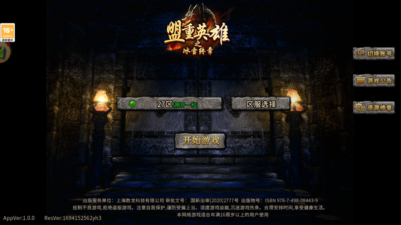 冰雪传奇福利版 | 冰雪终章 冰雪之城 散人的天堂 起源冰城的玩法