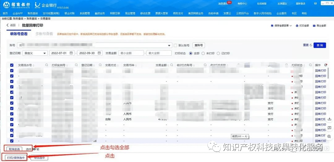 招商银行对公——下载银行流水对账单和电子回单指引