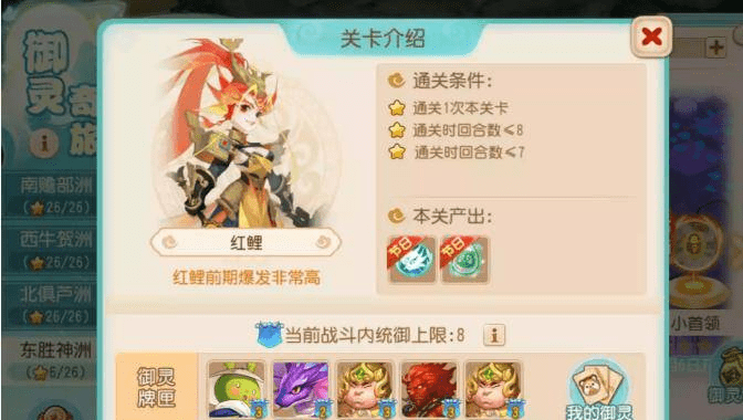 梦幻西游0.1折手游御灵奇旅东胜神洲红鲤怎么过