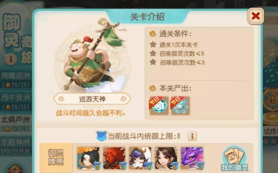梦幻西游0.1折手游御灵奇旅北俱芦洲巡游天神怎么过？