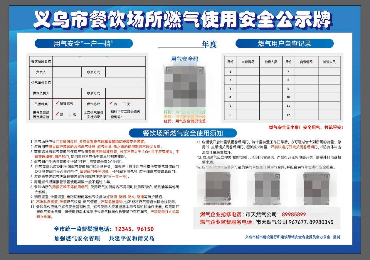 义乌天然气公司“赋码”加强餐饮用户管理