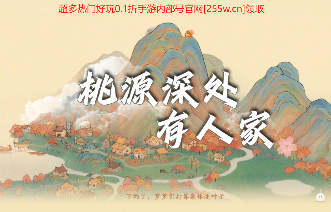 桃园深处有人家最新礼包兑换激活码大全