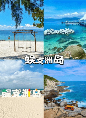 四海云游海南旅游攻略