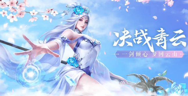 青云传新手攻略及内部号分享