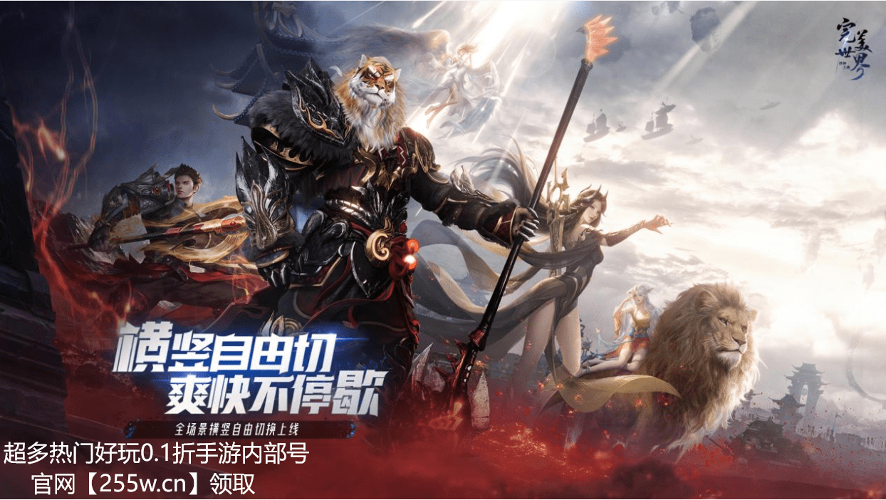 完美世界：诸神之战手游坐骑攻略