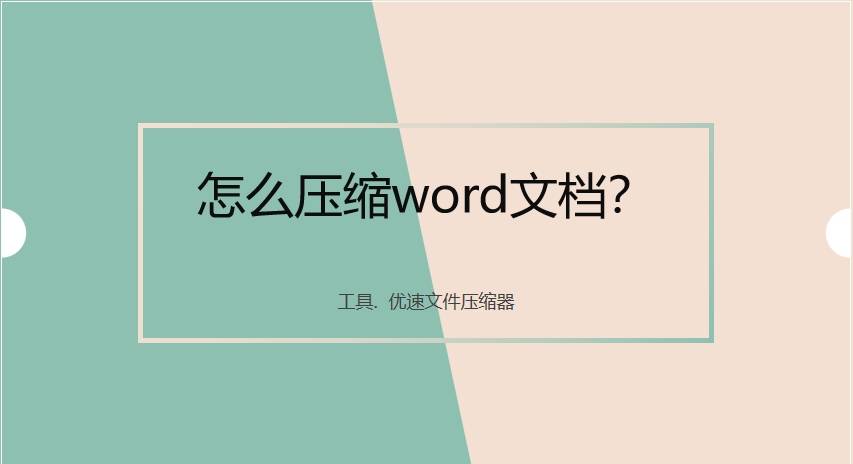 下载word免费版 官方(怎么压缩word文档？)