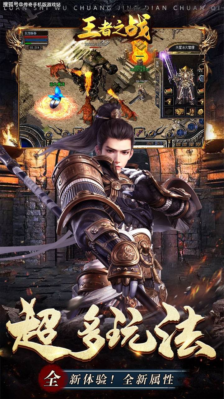 996复古传奇手游《王者之战-老爷爆充》：全新玩法！全新体验！全新属性！