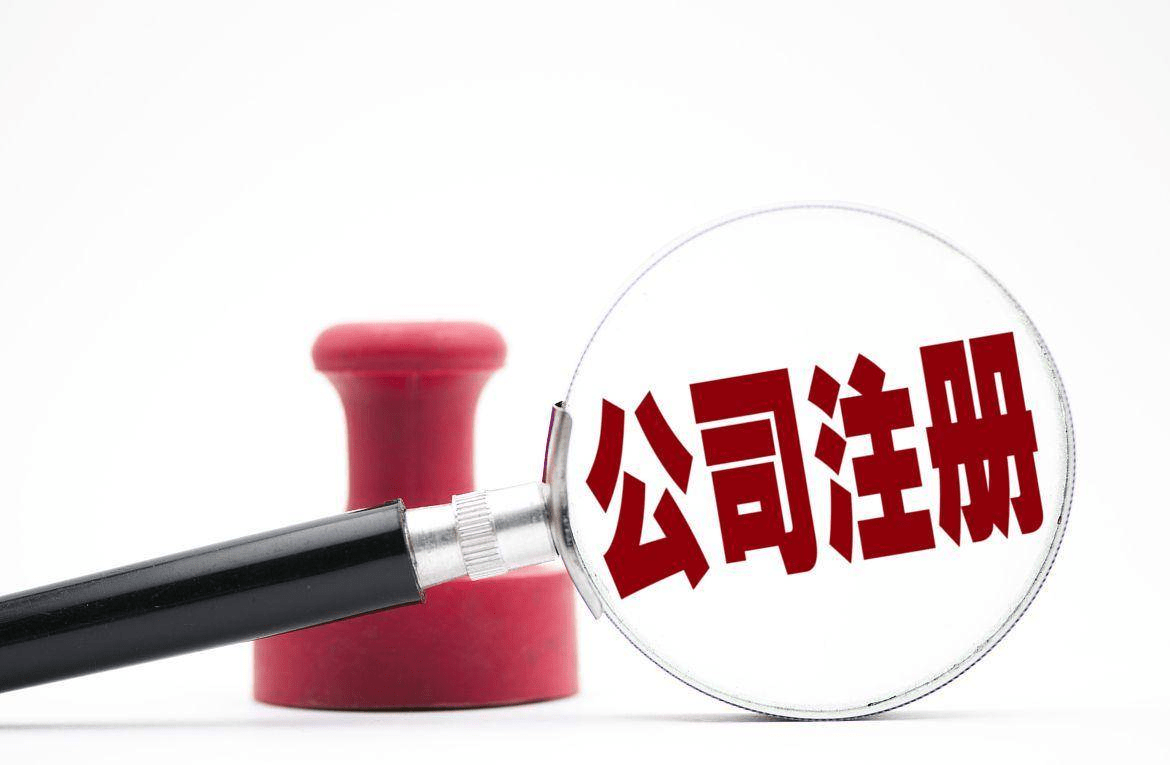 跨省公司名称一样注册可以吗