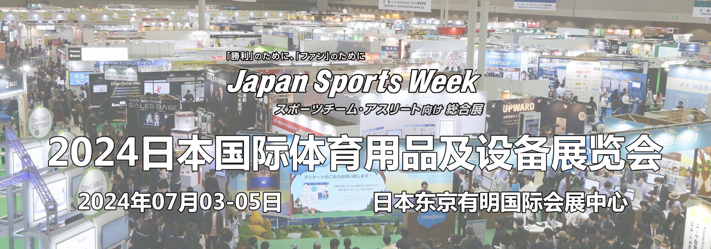 2024日本东京体育用品及设备展览会 Japan SpOG真人厅 OG真人orts Week(图1)