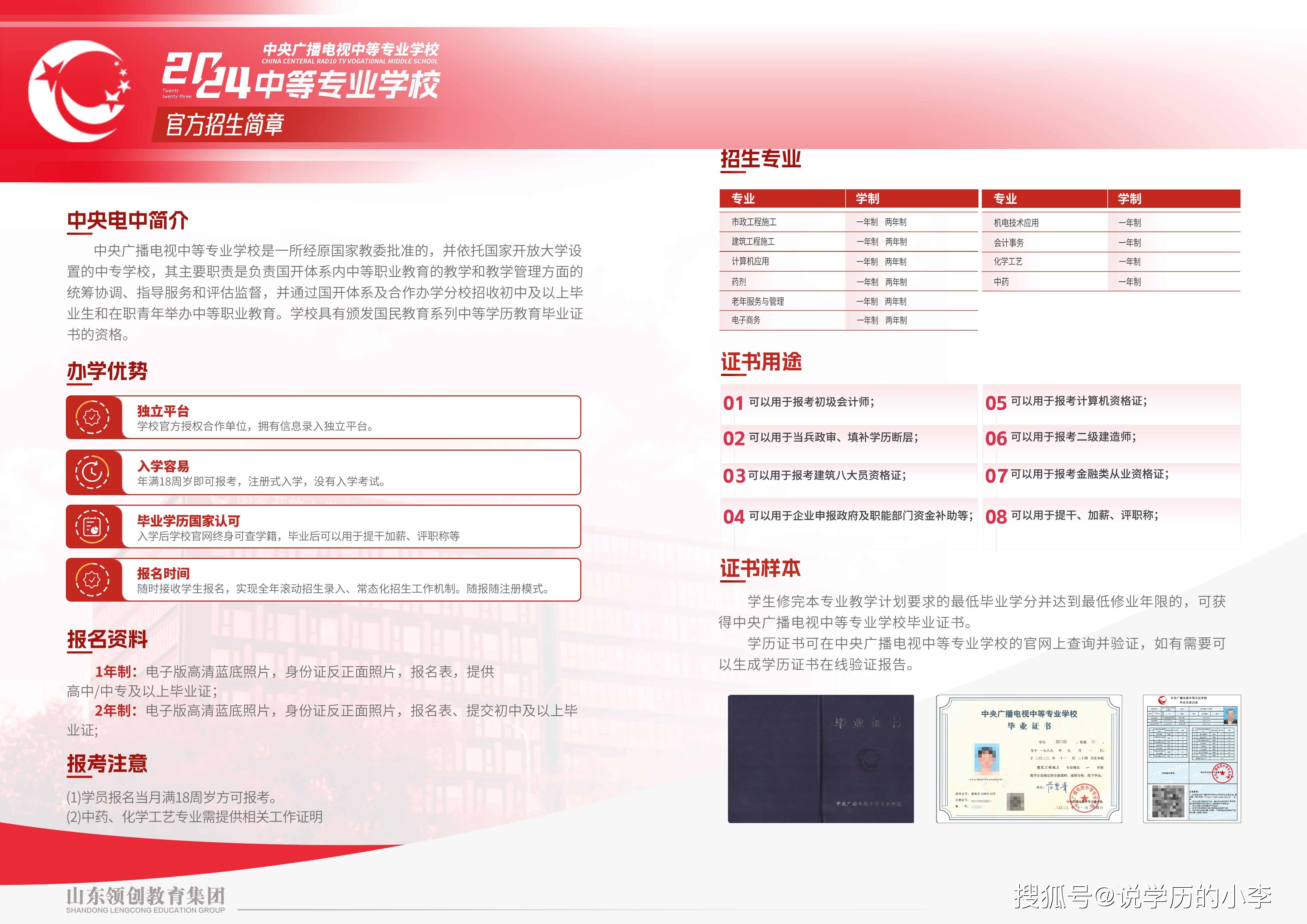 成人中专如何报名，学制是多长时间