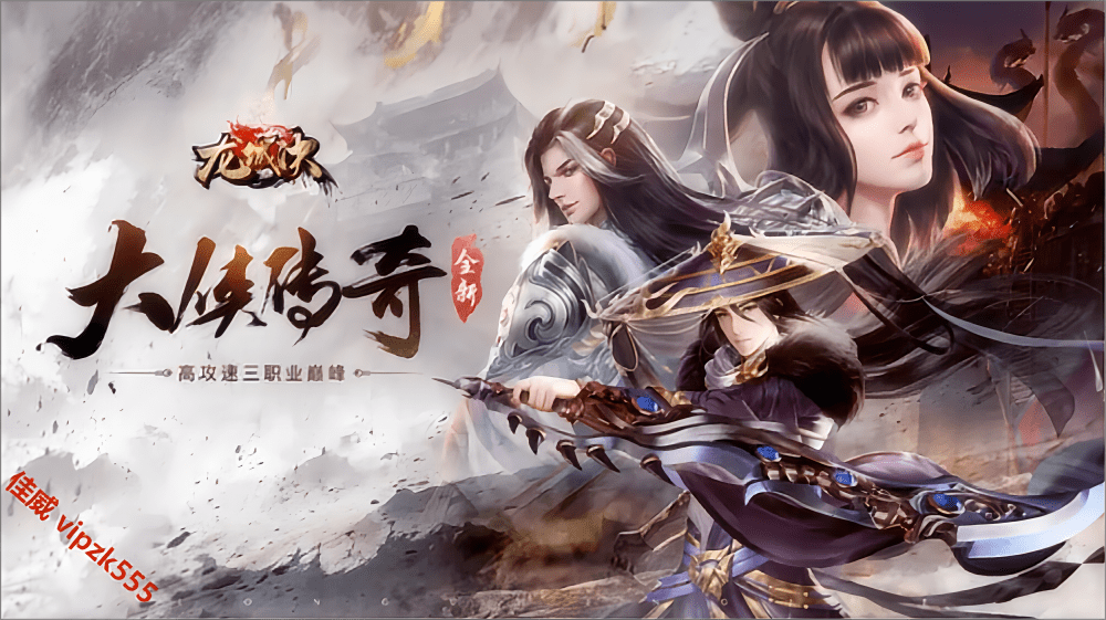 将军平民玩家的终极攻略，鸣龙少年双刀传奇世界之路！