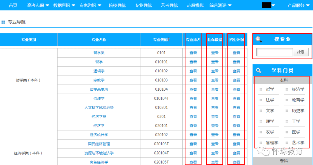 怀珠|怀珠教育咨询网文理志愿卡功能使用说明