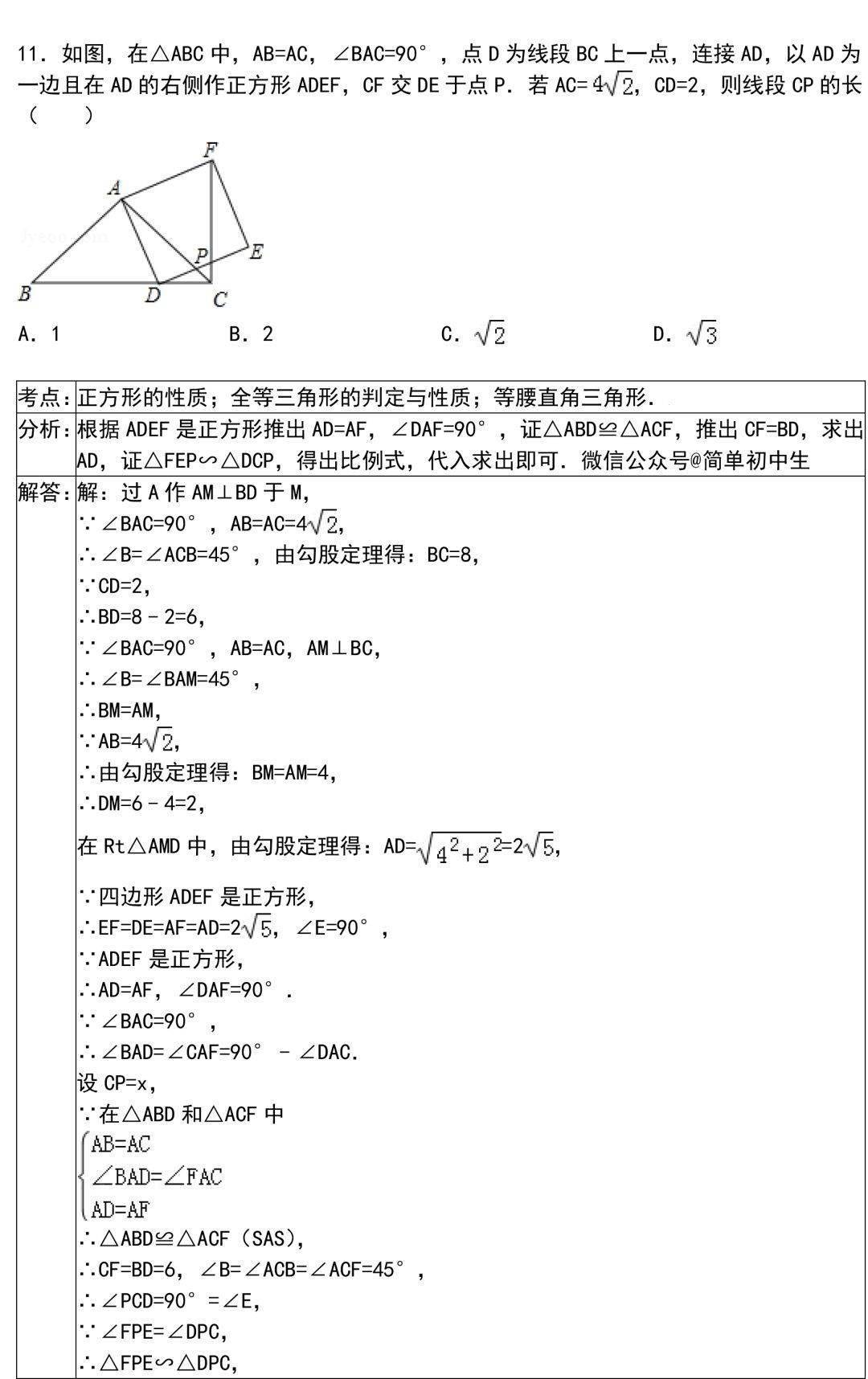 初中数学解题技巧 中考必刷压轴题30道,抓紧让孩子掌握!