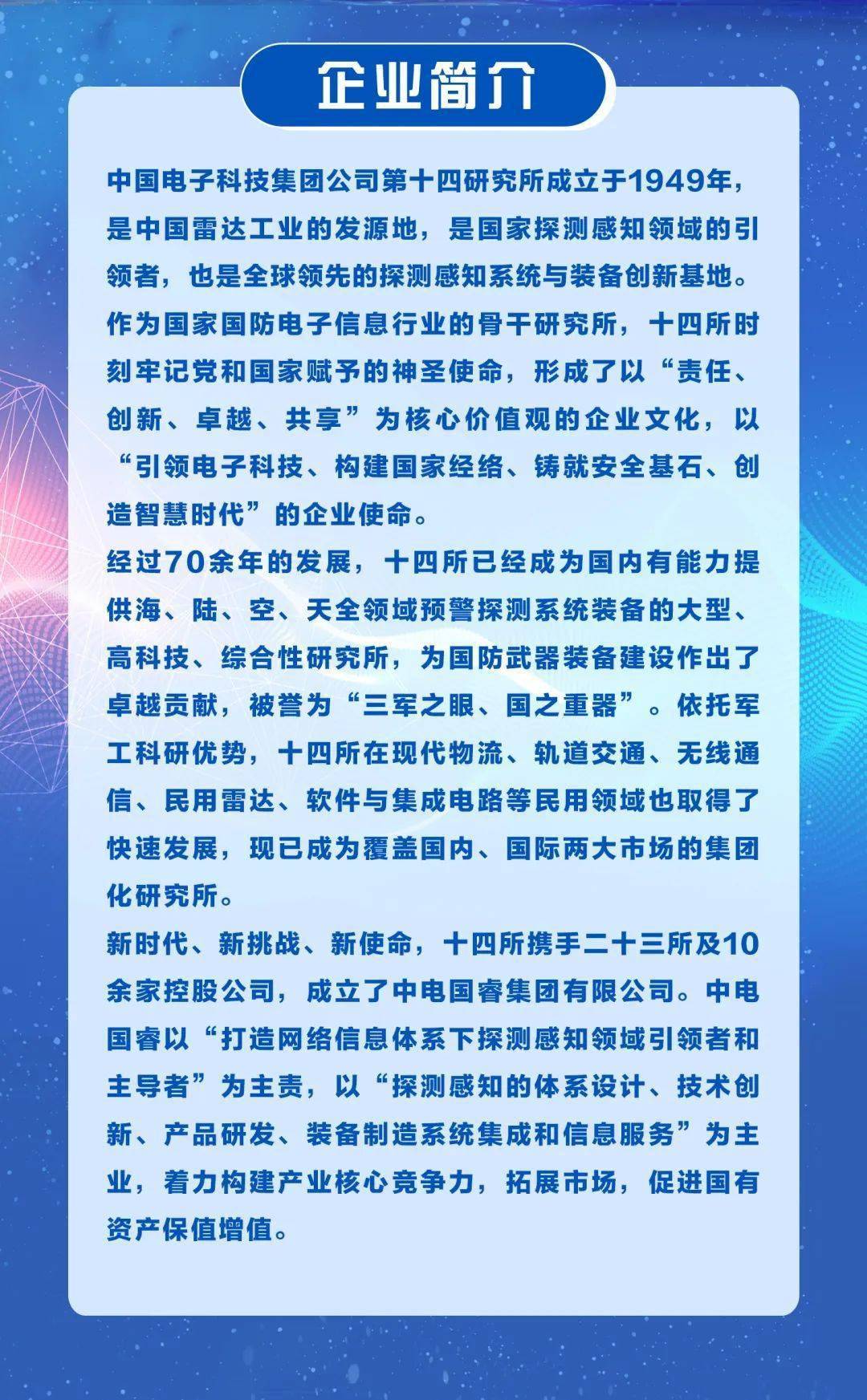 十四所招聘_中国电子科技集团公司第十四研究所