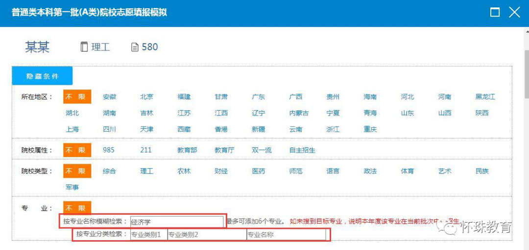 怀珠|怀珠教育咨询网文理志愿卡功能使用说明